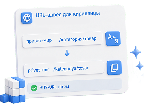 URLs slug transliteration cyrillic to Latin