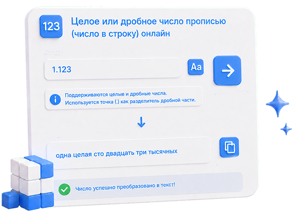 Integer or fractional number in words online