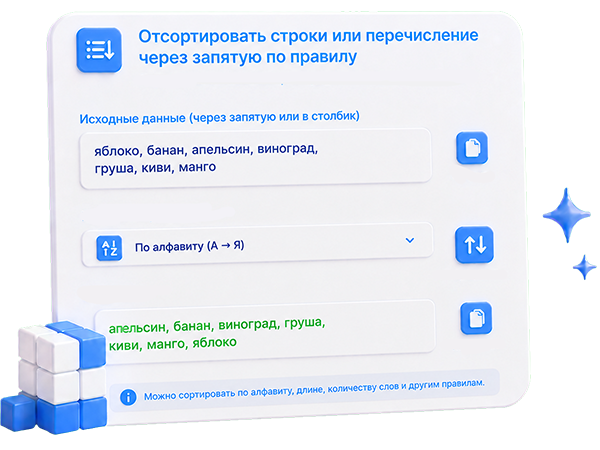 Sort strings or enumeration separated by commas by rule - online