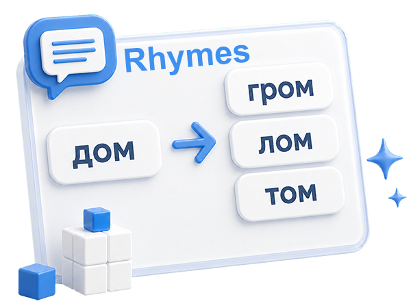 Find a rhyme for a given word online