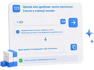 Integer or fractional number in words online