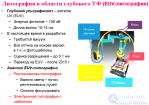 EUV-литография - как вид нанолитографии,  множественное <span class='search'>экспонирование </span>