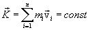 3.11.Isolated (closed) system.  Momentum conservation law