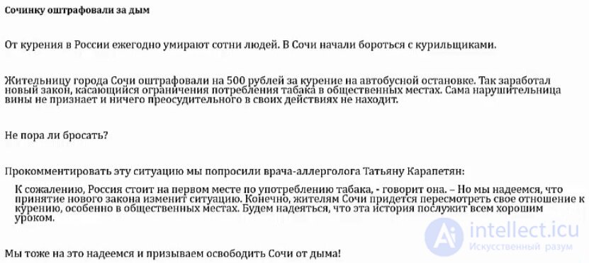 The News Item: Types and Writing Rules, with Examples