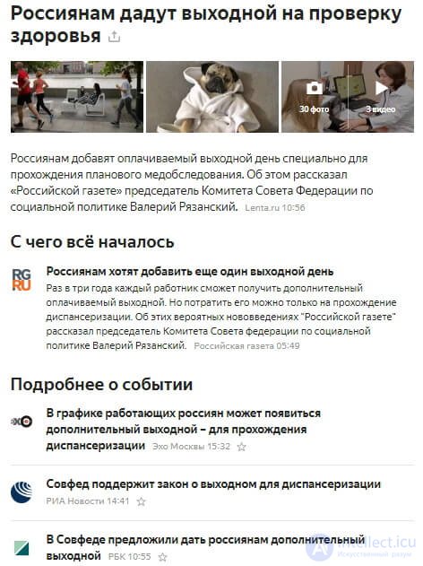 The News Item: Types and Writing Rules, with Examples