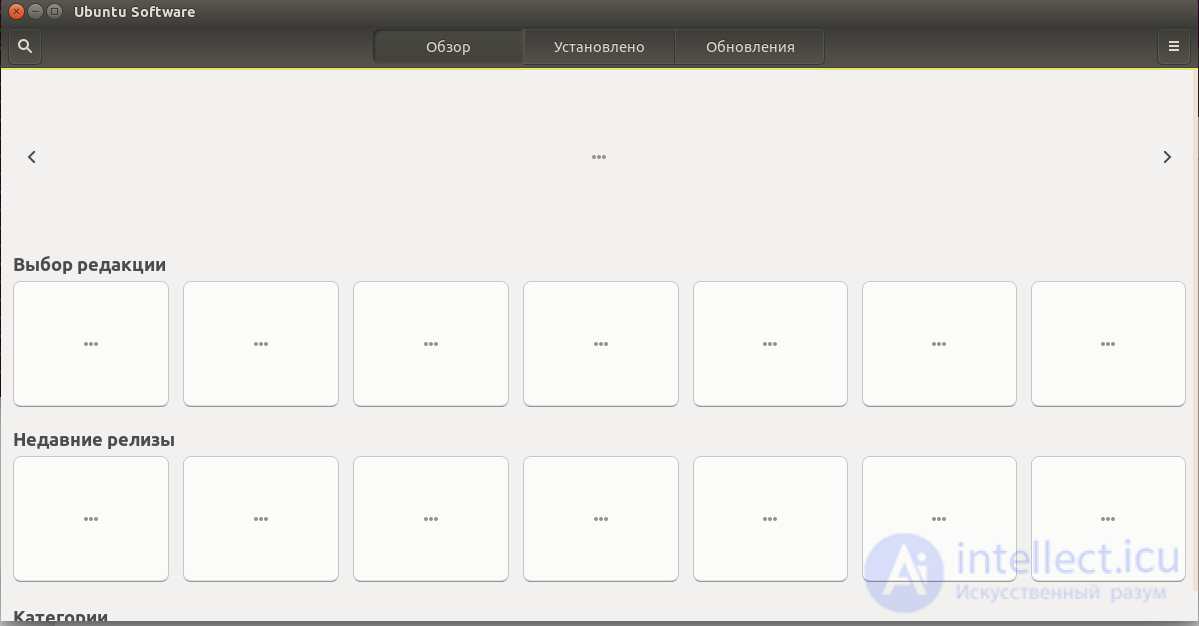 Ubuntu Software not working correctly [solved]