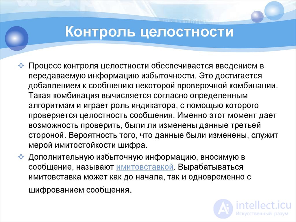 Message authentication (Message Authentication Code, MAC)