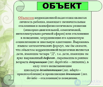 Test for the Course Correctional Pedagogy with the Foundations of Special Psychology