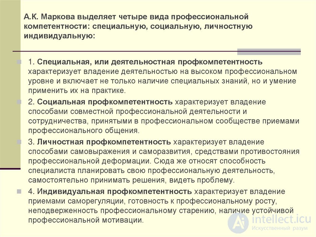 5. Professional aptitude and professional competence, professions and employment guarantees, demand for professions
