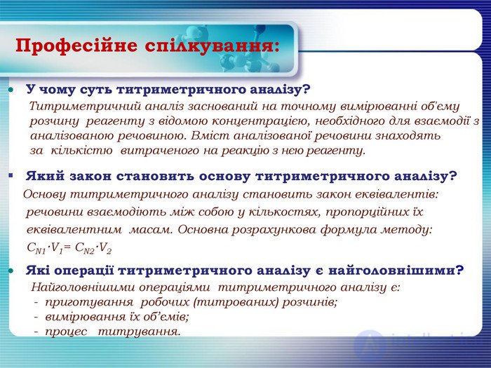 Analytical Chemistry Test Questions for the Course Credit