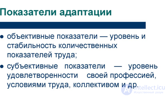 Workplace adaptation in a new team after being hired: types, methods, assessment
