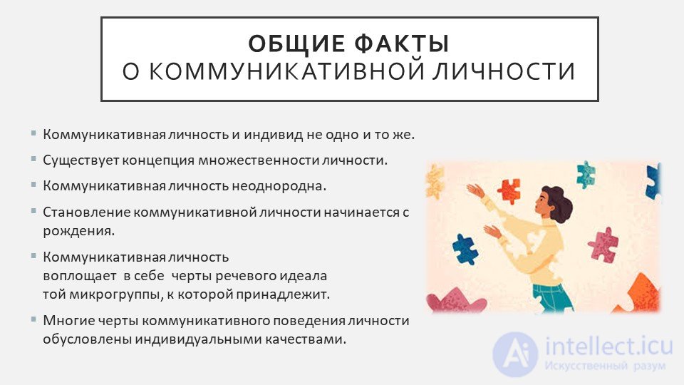 3.3. The Communicative Personality: The Concepts of V. Konetskaya and V. B. Kashkin, and D. P. Gavras Transactional Model