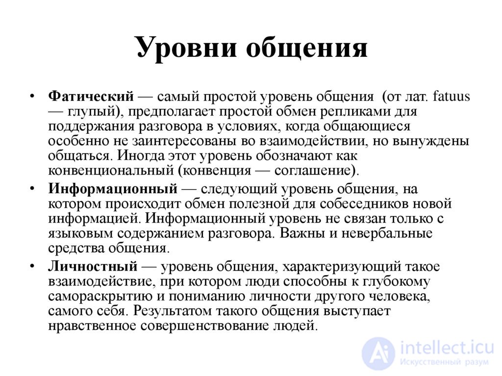 Tests with answers and diagrams on the topic — Social Psychology