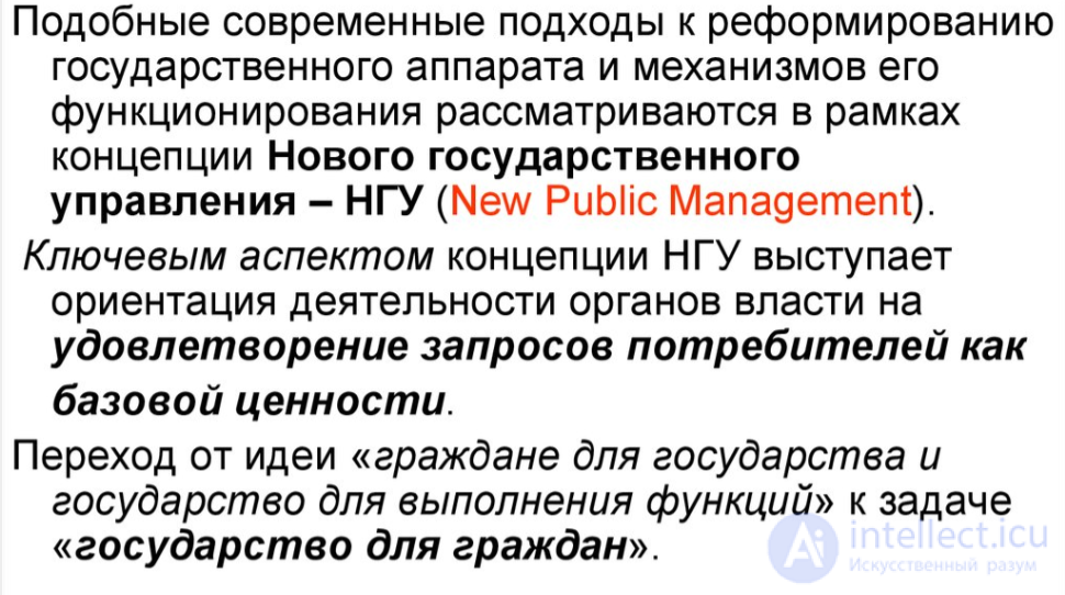 The international and historical experience of administrative reform