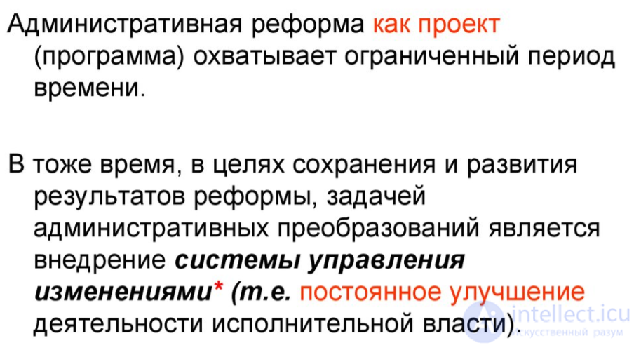 The international and historical experience of administrative reform
