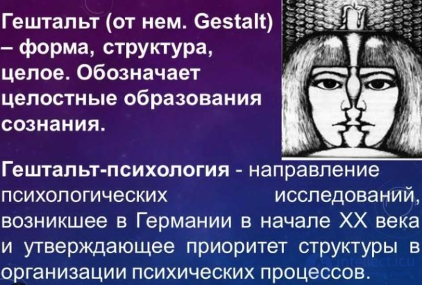 Gestalt: The Essence of the Concept and Its Incompleteness, Gestalt Psychology, Its Laws and Qualities