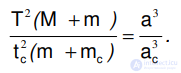 8. The influence of the masses of celestial bodies on their motion.