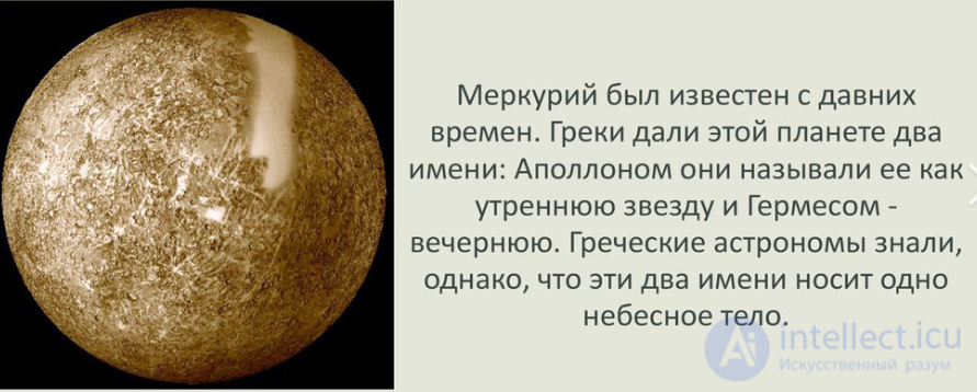 13. Physical conditions on Mars, Mercury, Venus, and Europa.