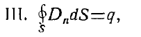 Maxwells Equations in Integral Form