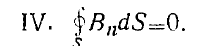 Maxwells Equations in Integral Form