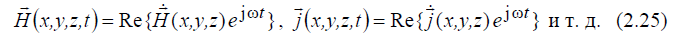 2.6. The System of Maxwells Equations and Their Physical Meaning; the System for Monochromatic Fields