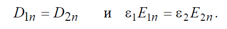 3.2 Boundary Conditions for Electromagnetic Field (EMF) Vectors
