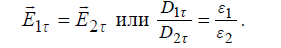 3.2 Boundary Conditions for Electromagnetic Field (EMF) Vectors