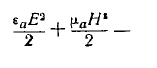 4. Energy of the Electromagnetic Field: Poyntings Theorem and Vector