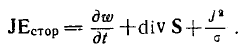 4. Energy of the Electromagnetic Field: Poyntings Theorem and Vector
