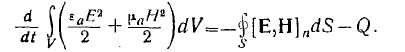 4. Energy of the Electromagnetic Field: Poyntings Theorem and Vector