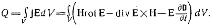 4. Energy of the Electromagnetic Field: Poyntings Theorem and Vector