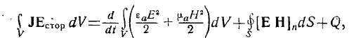 4. Energy of the Electromagnetic Field: Poyntings Theorem and Vector
