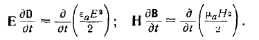 4. Energy of the Electromagnetic Field: Poyntings Theorem and Vector