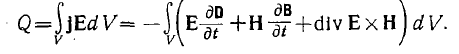 4. Energy of the Electromagnetic Field: Poyntings Theorem and Vector