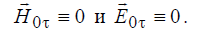 5 Theorems of Electromagnetic Field Theory: Internal and External Problems of Electrodynamics, Uniqueness Theorem and Conditions, Duality Principle, Greens Formulas