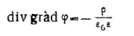 6 Static and Stationary Fields. Electrostatics. Poissons and Laplaces Equations