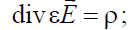 6 Static and Stationary Fields. Electrostatics. Poissons and Laplaces Equations