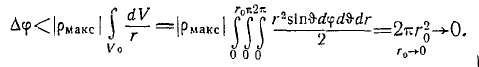 6 Static and Stationary Fields. Electrostatics. Poissons and Laplaces Equations