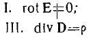 6 Static and Stationary Fields. Electrostatics. Poissons and Laplaces Equations