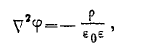 6 Static and Stationary Fields. Electrostatics. Poissons and Laplaces Equations