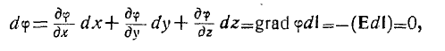6 Static and Stationary Fields. Electrostatics. Poissons and Laplaces Equations