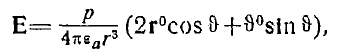8 Electric Dipole. Electrostatic Model of a Dielectric