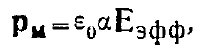 8 Electric Dipole. Electrostatic Model of a Dielectric