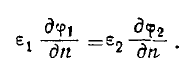 9 Conducting and Dielectric Spheres in a Uniform Electrostatic Field