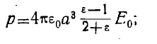9 Conducting and Dielectric Spheres in a Uniform Electrostatic Field