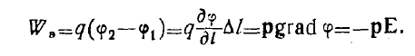 10 Energy of the Electrostatic Field