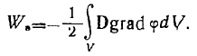 10 Energy of the Electrostatic Field