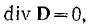 10 Energy of the Electrostatic Field