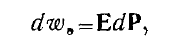 10 Energy of the Electrostatic Field