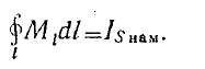 11 Magnetostatics. Field of a Steady Current. Field of a Permanent Magnet